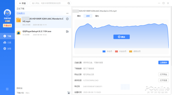 全新优质迅雷会员账号出租：享受高速下载，无需等待