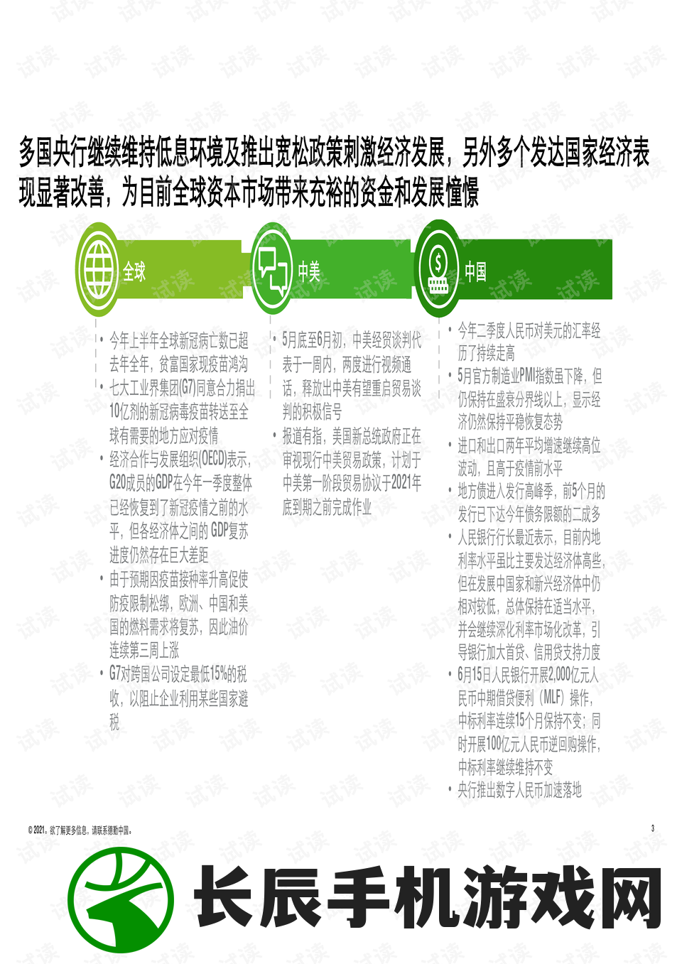 香港二四六天免费开奖管家婆,新趋势下的投资攻略与机遇_保养版.4.286